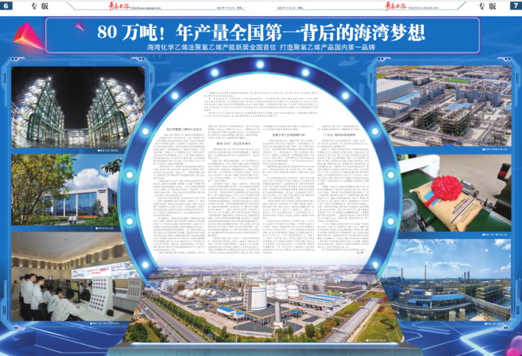 80萬噸！ 年產(chǎn)量全國第一背后的海灣夢想